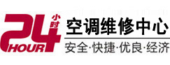 竹溪24小时空调维修服务中心